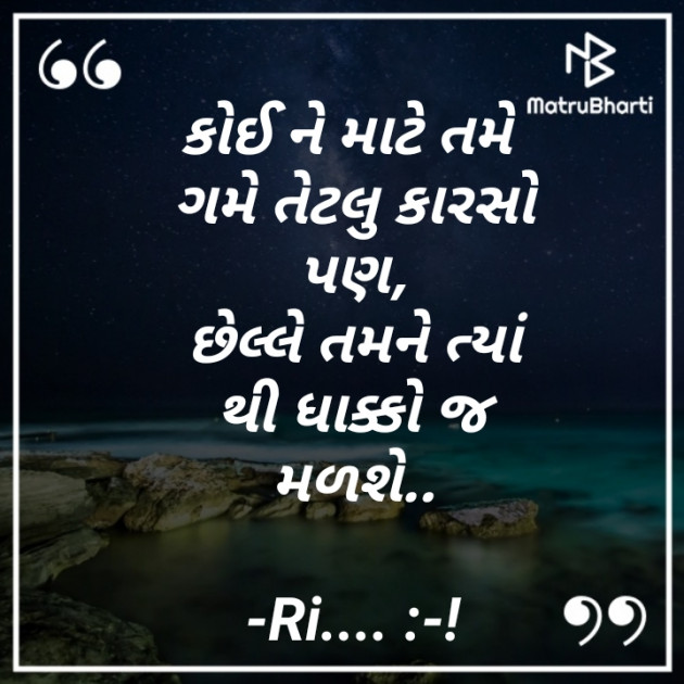 Gujarati Shayri by Riddhi Trivedi : 111851306