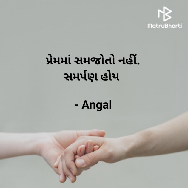 Gujarati Romance by Angel : 111848192