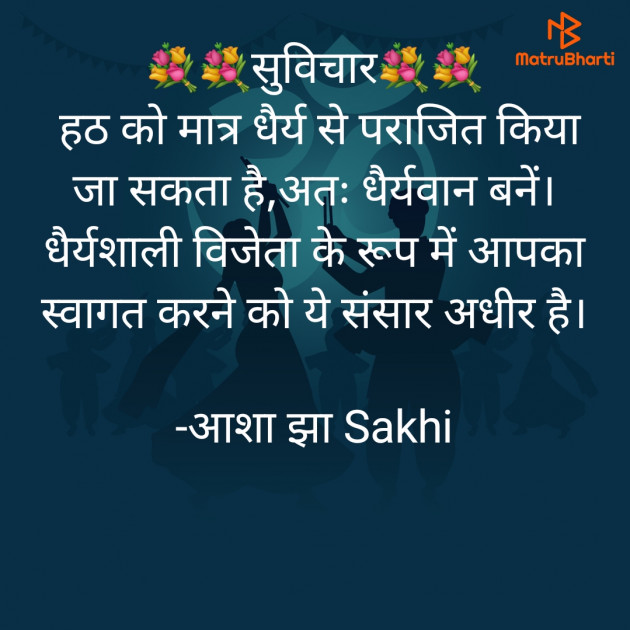 Hindi Quotes by आशा झा Sakhi : 111851333