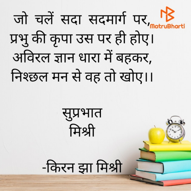 Hindi Quotes by किरन झा मिश्री : 111851337