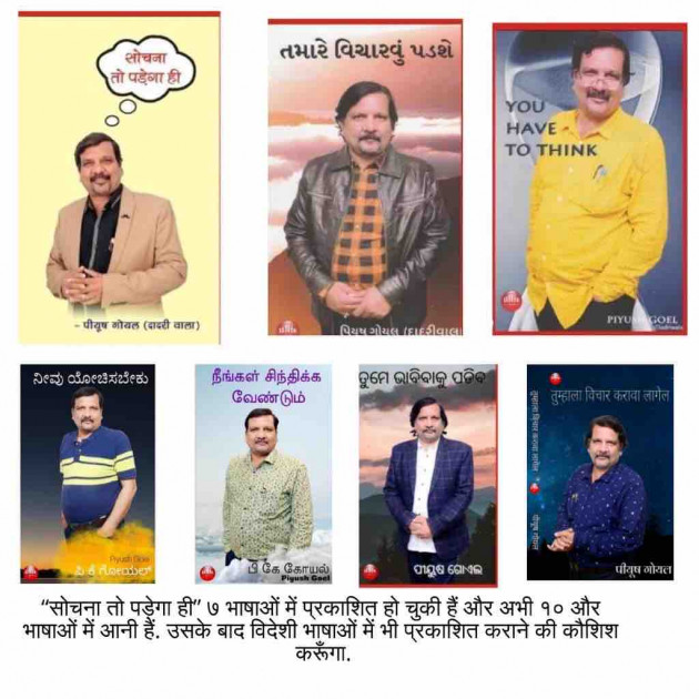 Hindi Motivational by Piyush Goel : 111851343