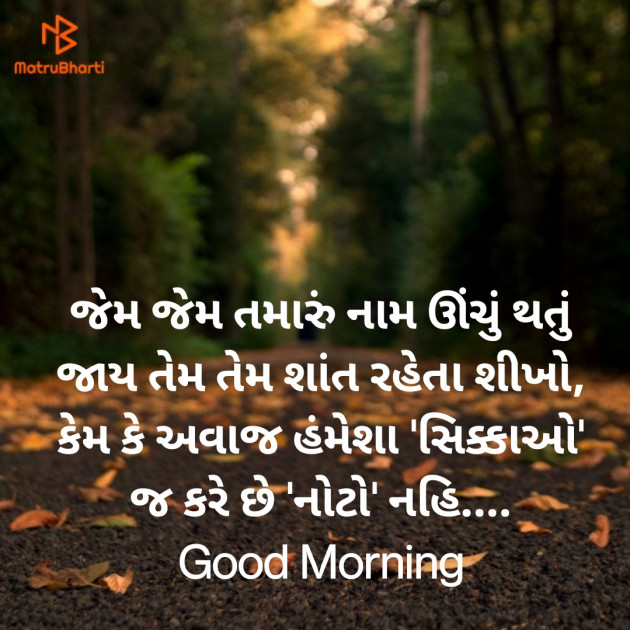 Gujarati Good Morning by Nirav Devani : 111851344