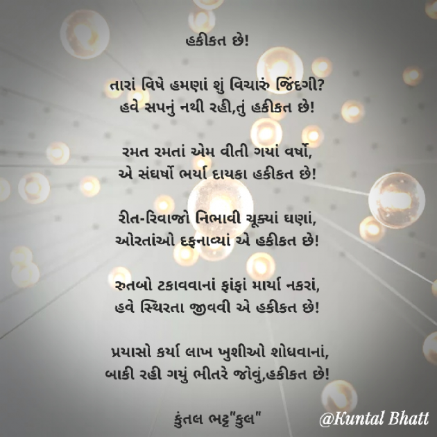 Gujarati Poem by Kuntal Bhatt : 111851353