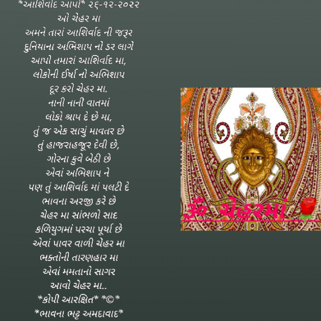 Gujarati Religious by Bhavna Bhatt : 111851356