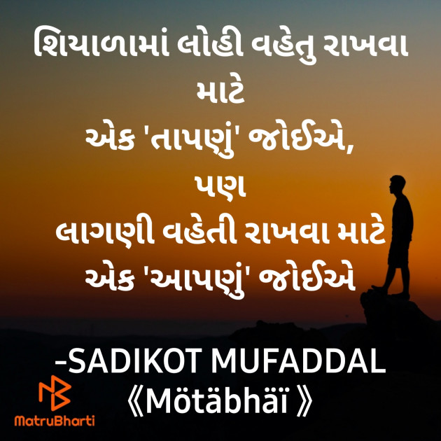 Gujarati Good Morning by SADIKOT MUFADDAL 《Mötäbhäï 》 : 111851361