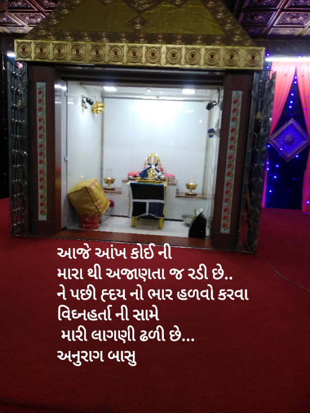 Gujarati Religious by Anurag Basu : 111851369