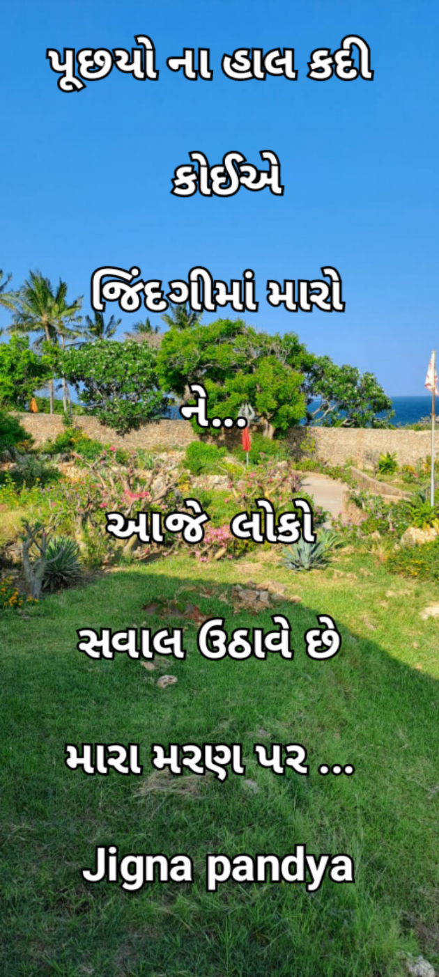 Gujarati Whatsapp-Status by Jigna Pandya : 111851377