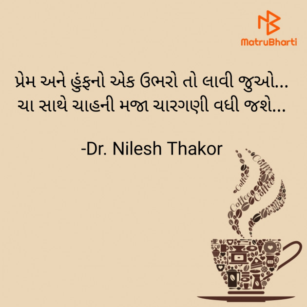 Gujarati Shayri by Dr. Nilesh Thakor : 111851388