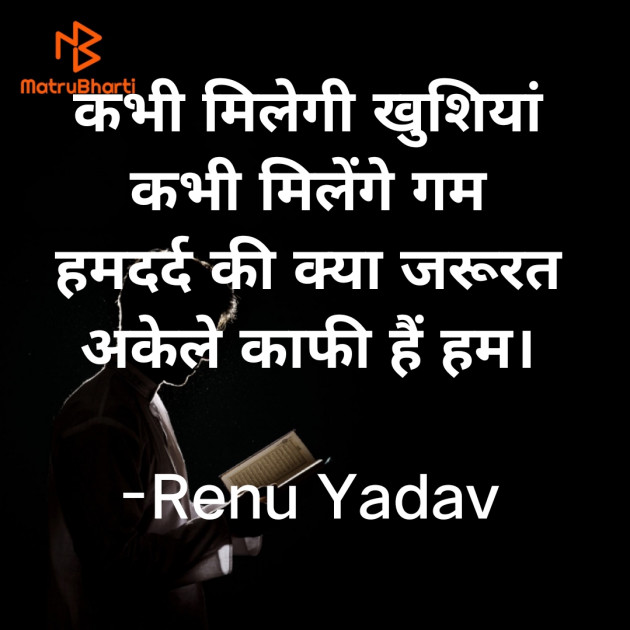 Hindi Shayri by Renu Yadav : 111851389