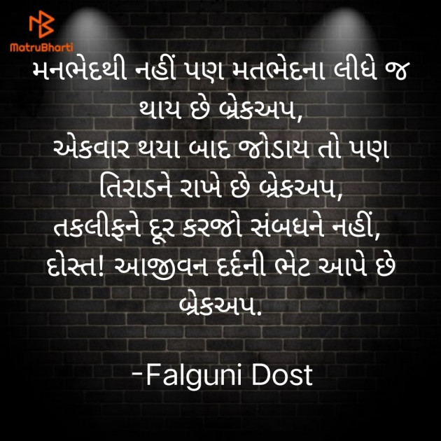 Gujarati Whatsapp-Status by Falguni Dost : 111851394