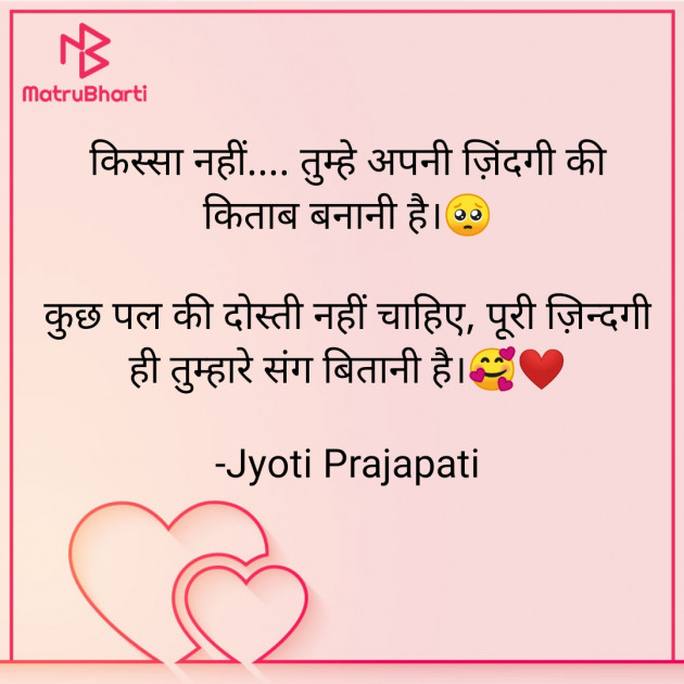 Hindi Romance by Jyoti Prajapati : 111851399