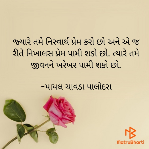 Gujarati Thought by Payal Chavda : 111851436