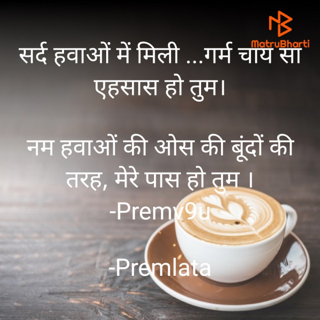 English Shayri by Premlata : 111851438