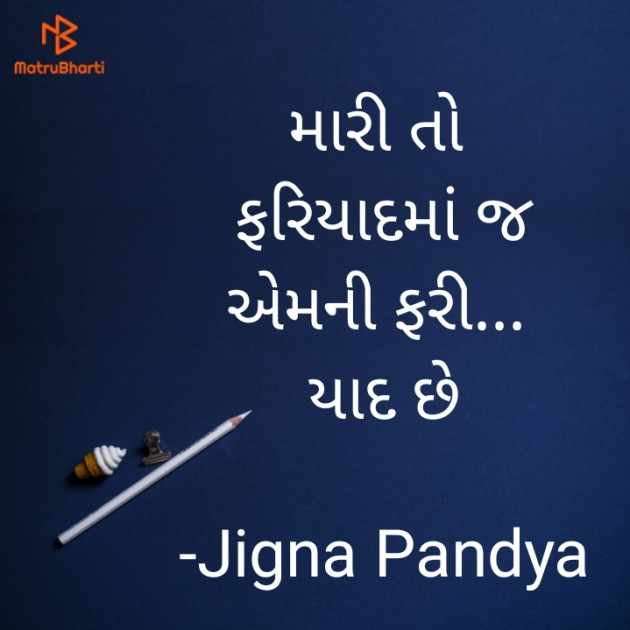 Gujarati Whatsapp-Status by Jigna Pandya : 111851468