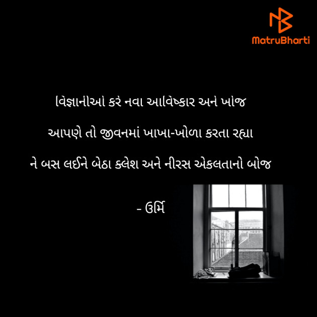 Gujarati Shayri by Urmi Chauhan : 111851478