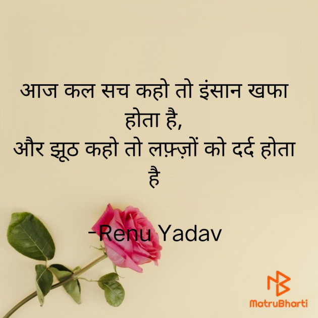 Hindi Shayri by Renu Yadav : 111851496