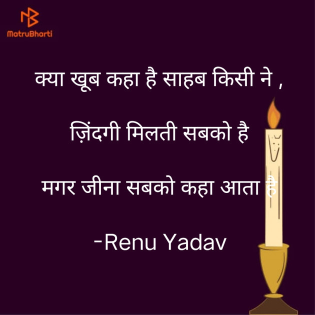 Hindi Shayri by Renu Yadav : 111851500