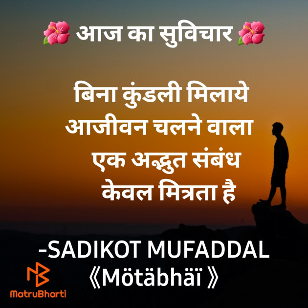 Hindi Good Morning by SADIKOT MUFADDAL 《Mötäbhäï 》 : 111851510