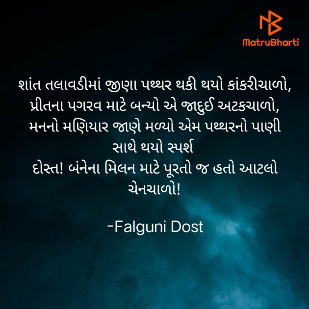 Gujarati Whatsapp-Status by Falguni Dost : 111851518