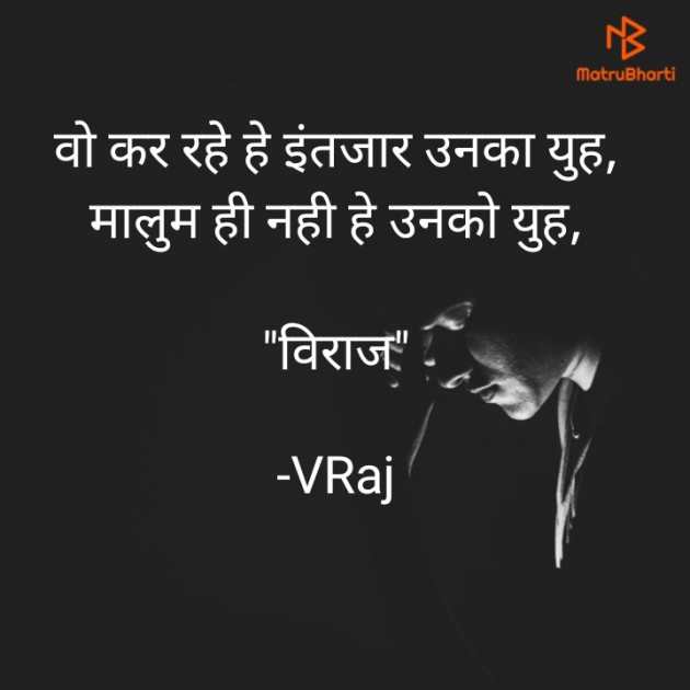 Hindi Shayri by VRaj : 111851524