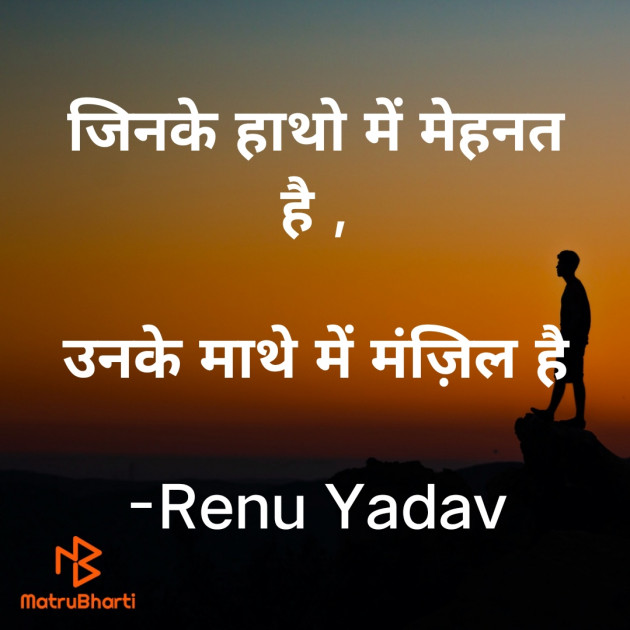 Hindi Shayri by Renu Yadav : 111851530