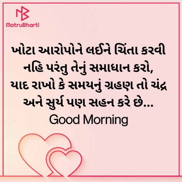 Gujarati Good Morning by Nirav Devani : 111851538