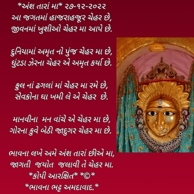 Gujarati Religious by Bhavna Bhatt : 111851547