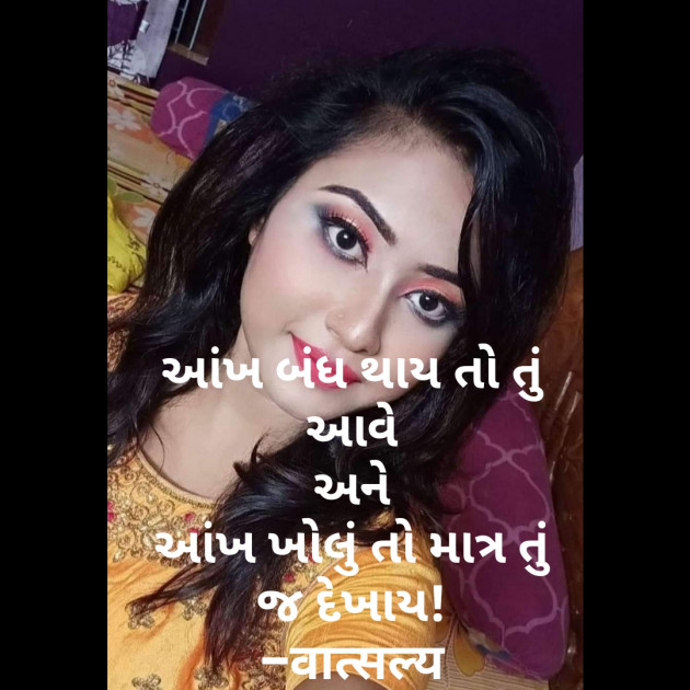 Gujarati Shayri by वात्सल्य : 111851578