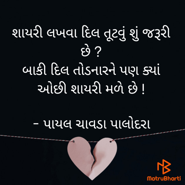 Gujarati Thought by Payal Chavda : 111851580
