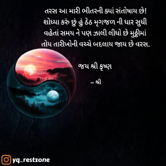 Gujarati Shayri by Gor Dimpal Manish : 111851583