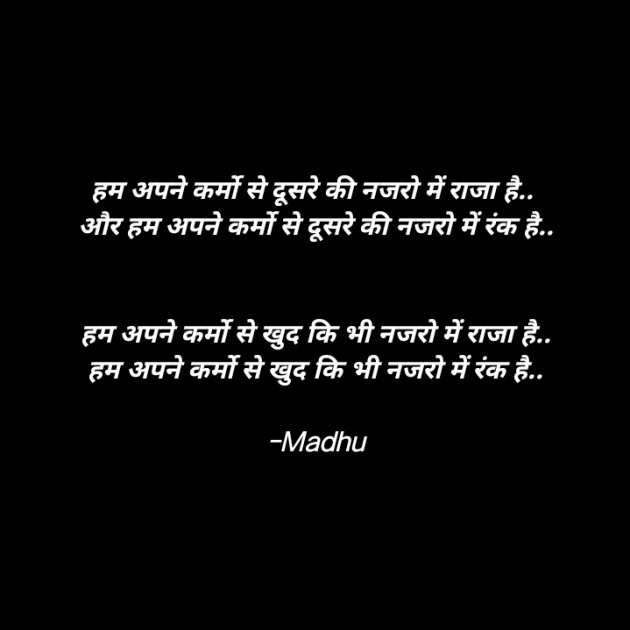 Hindi Thought by Madhu : 111851596