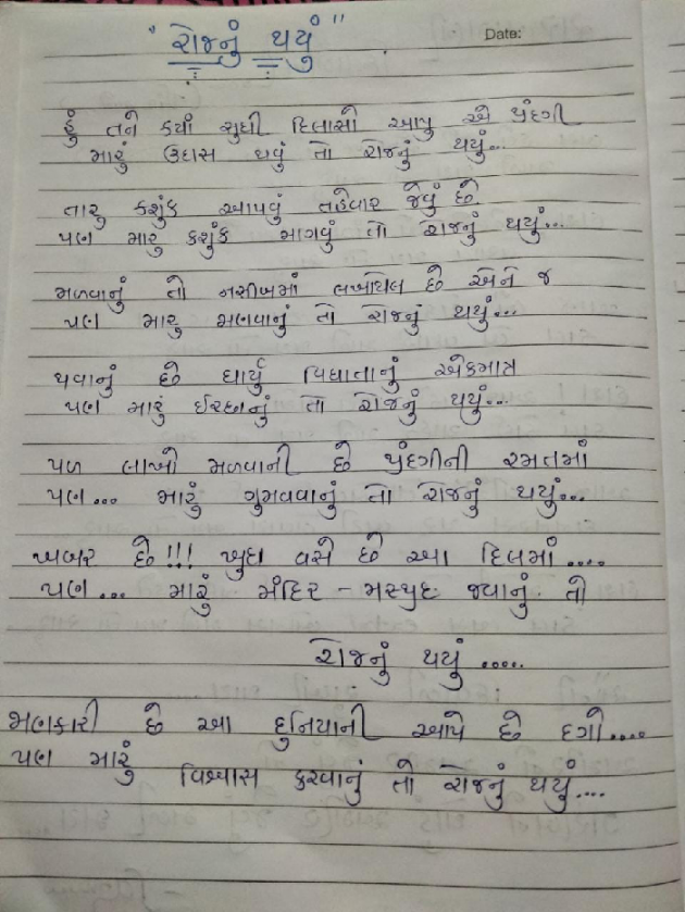 Gujarati Poem by Mahesh Vegad : 111851601