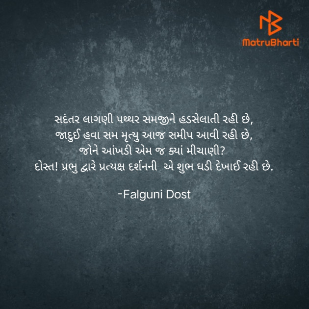 Gujarati Whatsapp-Status by Falguni Dost : 111851610