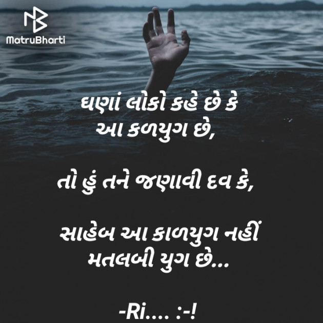 Gujarati Shayri by Riddhi Trivedi : 111851617