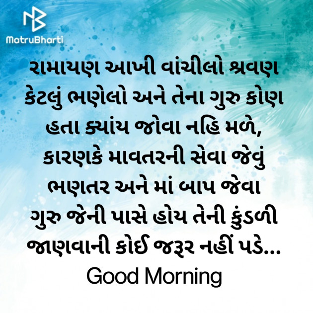 Gujarati Good Morning by Nirav Devani : 111851645