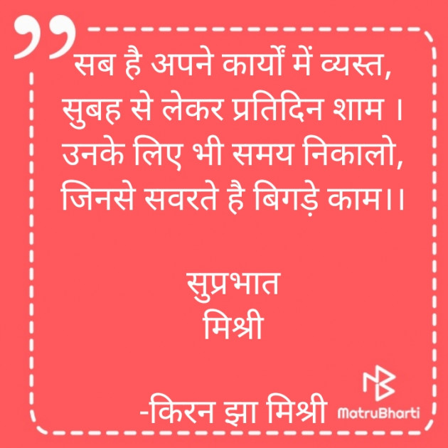 Hindi Quotes by किरन झा मिश्री : 111851646