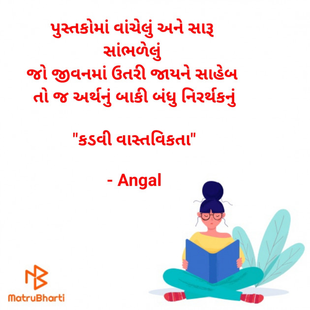 Gujarati Quotes by Angel : 111728586