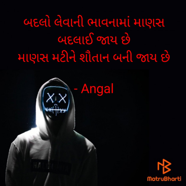 Gujarati Thought by Angel : 111727192