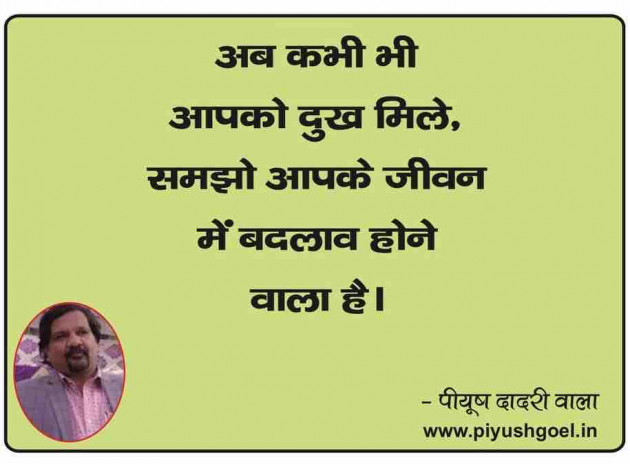 English Motivational by Piyush Goel : 111851656