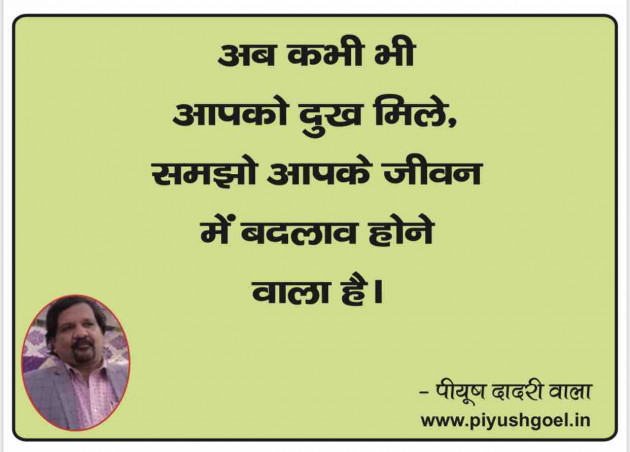 Hindi Motivational by Piyush Goel : 111851658