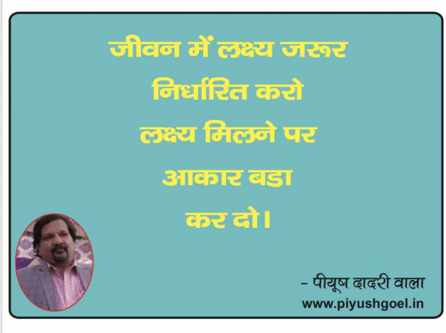 Hindi Motivational by Piyush Goel : 111851661