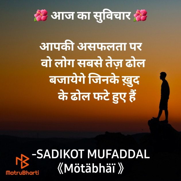 Hindi Good Morning by SADIKOT MUFADDAL 《Mötäbhäï 》 : 111851664