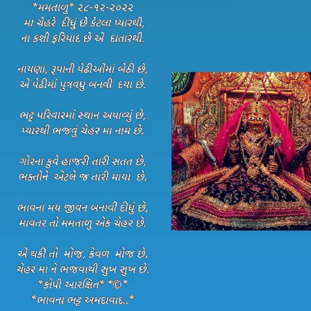 Gujarati Religious by Bhavna Bhatt : 111851674