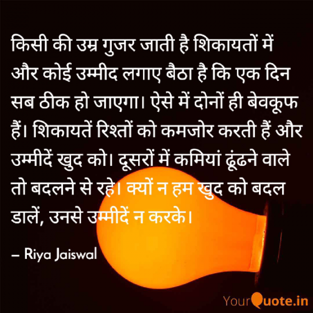 Hindi Blog by Riya Jaiswal : 111851689