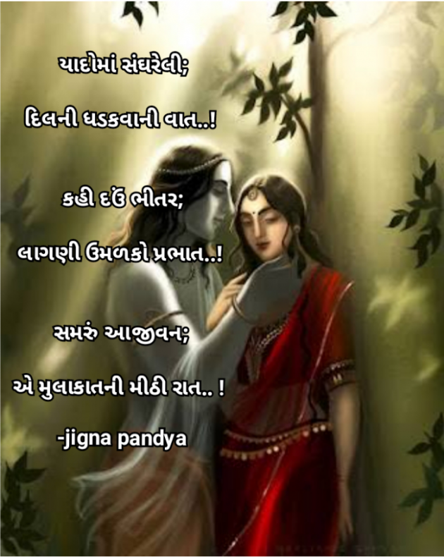 Gujarati Whatsapp-Status by Jigna Pandya : 111851690