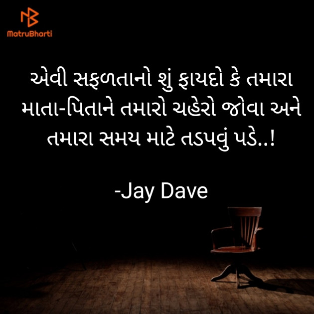 Gujarati Questions by Jay Dave : 111851711