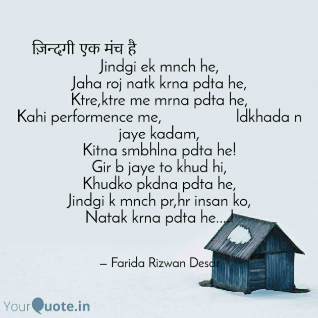 Hindi Quotes by Mrs Farida Desar : 111851742