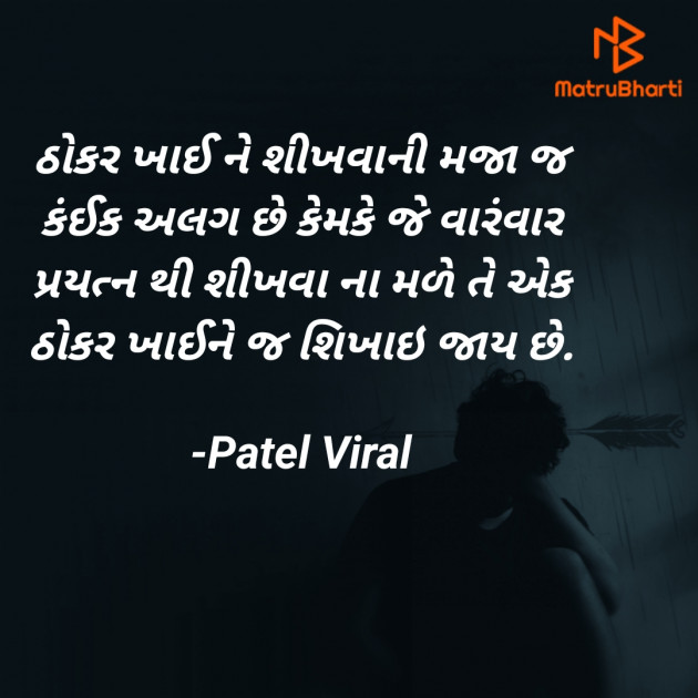 Gujarati Quotes by Patel Viral : 111851746