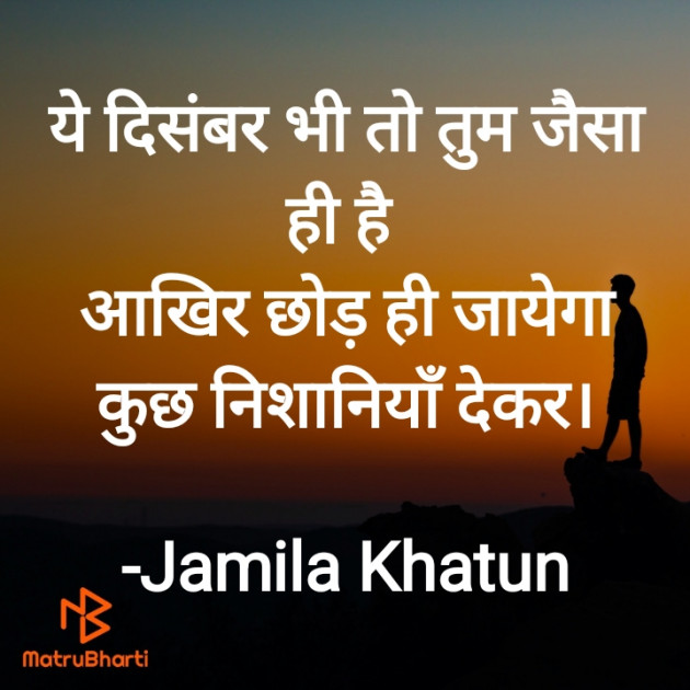 Hindi Poem by Jamila Khatun : 111851787