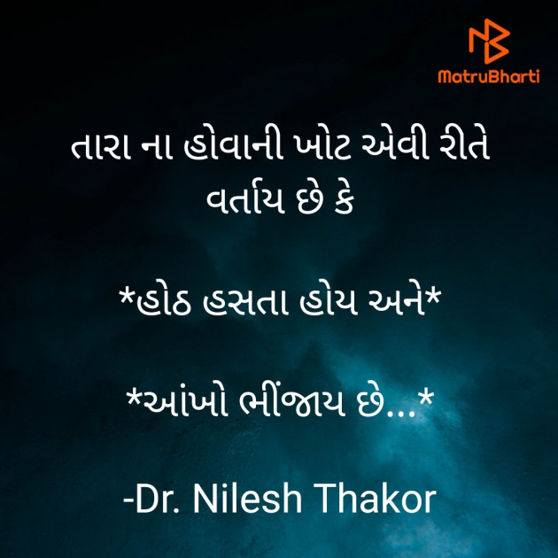 Gujarati Whatsapp-Status by Dr. Nilesh Thakor : 111851790